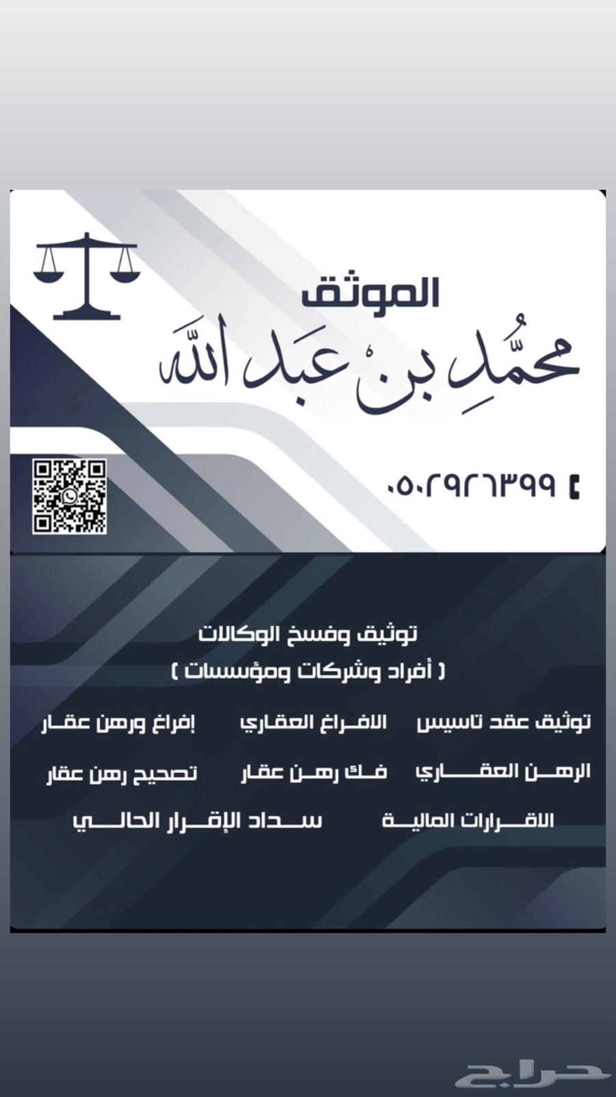 موثق معتمد من وزارة العدل64572933854209110