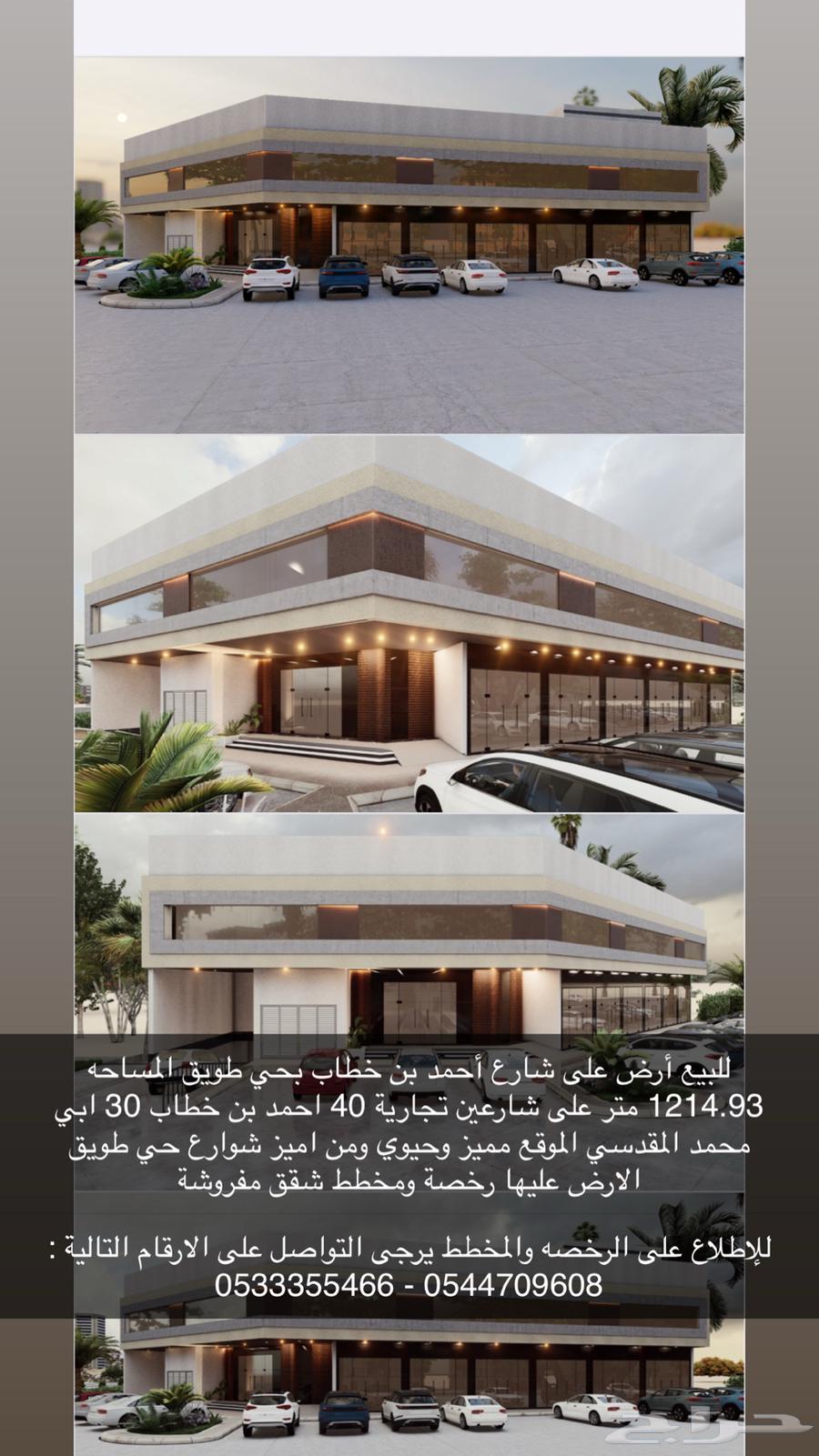 للبيع ارض تجارية على شارع احمد بن خطاب حي طويق64582386922369111