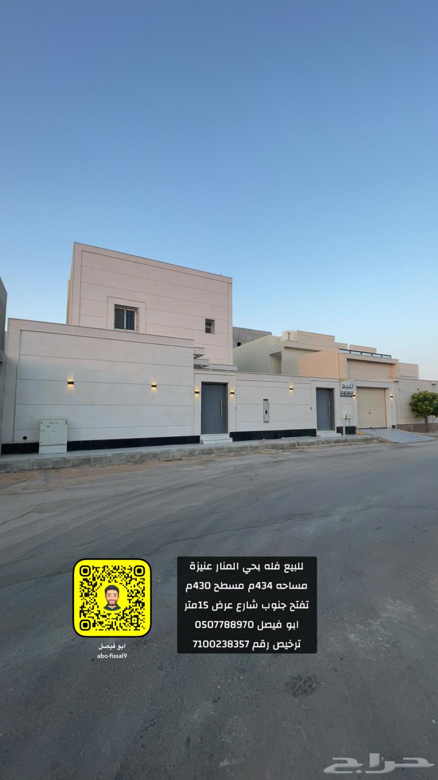 للبيع فله بحي المنار عنيزة64582404403713110