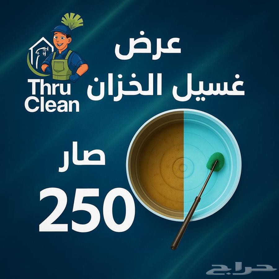 مؤسسة ثرو كلين للنظافه تحت (اداره سعوديه)64582438340225112