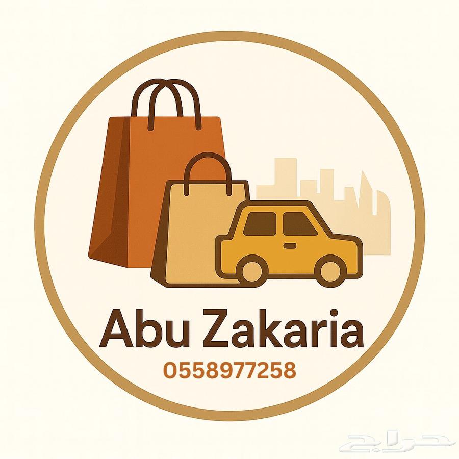 Delivery representative to and from all neighborhoods of Riyadh64582549891586110