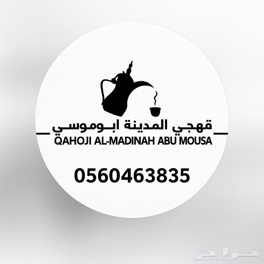 قهوجي وصبابين64572900367619110