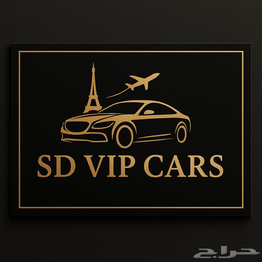 توصيل خاص للمشاوير والمطارات   سائق محترف وسيارة فاخرة64572934814465110