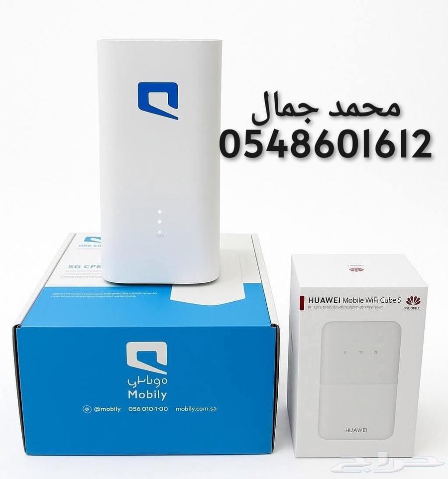 موبايلي هوم 5G إنترنت منزلي لا محدود64582580813827113