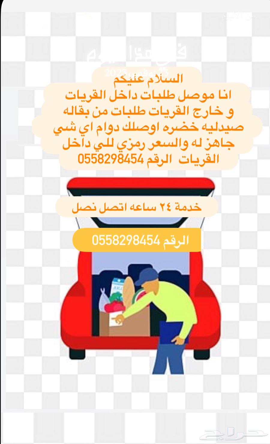 Delivery in Al-Qurayyat Orders64572933235713110