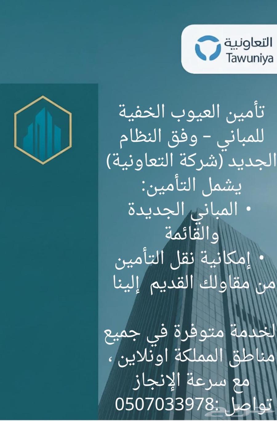 تأمين المباني64572950420738110