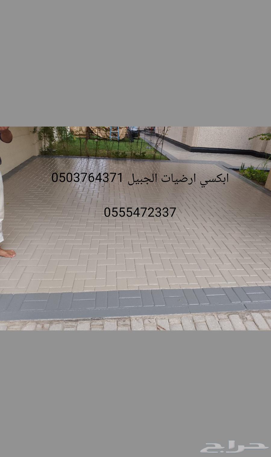 صبغ ارضيات الجبيل ابكسي64572949139073110