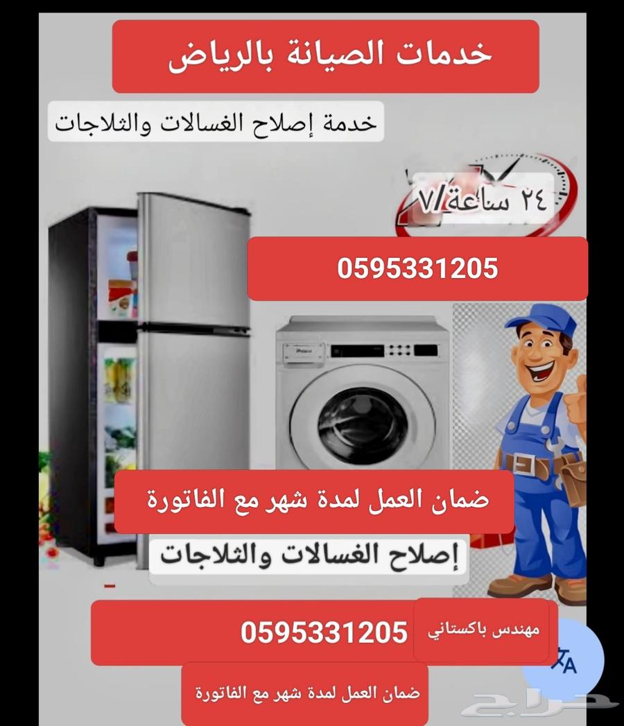 صيانة الثلاجات والغسالات الاوتوماتيكية64582372452995110