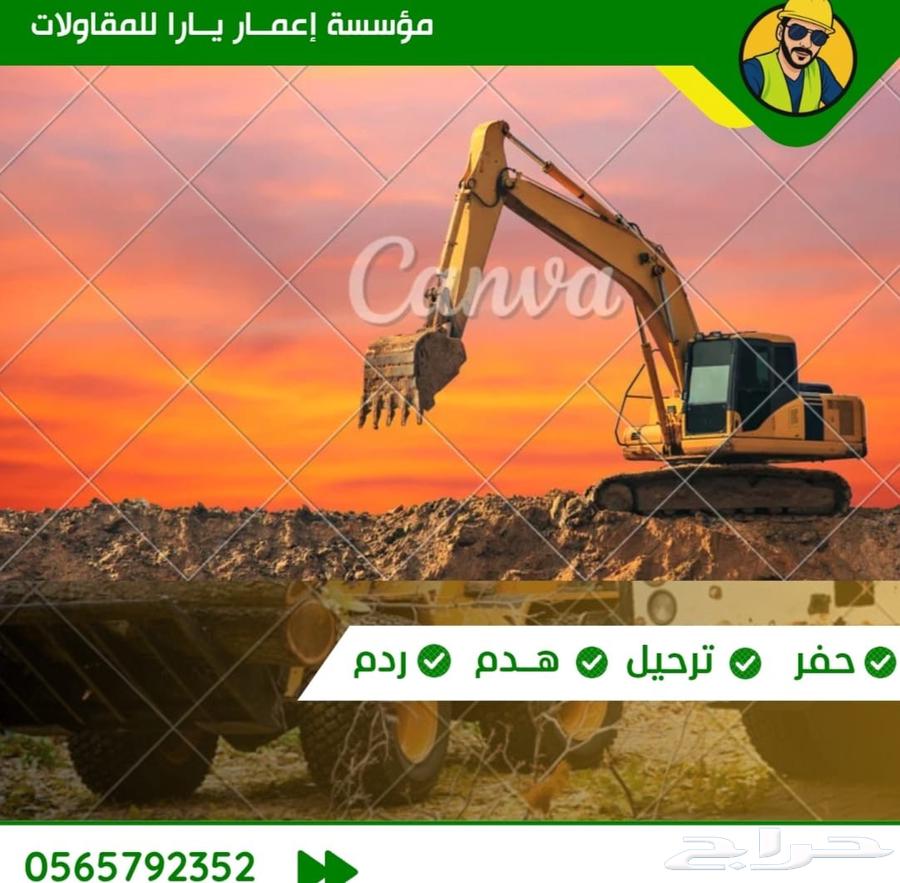 مقاول حفر وردم وترحيل بالمتر وقطاعى64572965312387110