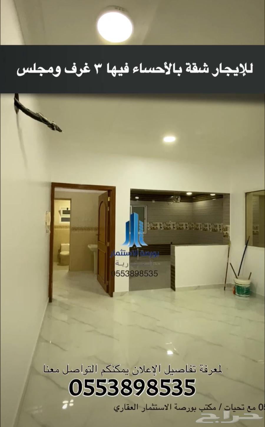 للايجار شقة في الاحساء فيها 3 غرف ومجلس64572784864771110