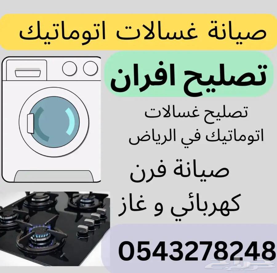 صيانه فرن  تصليح افران64582341555713110