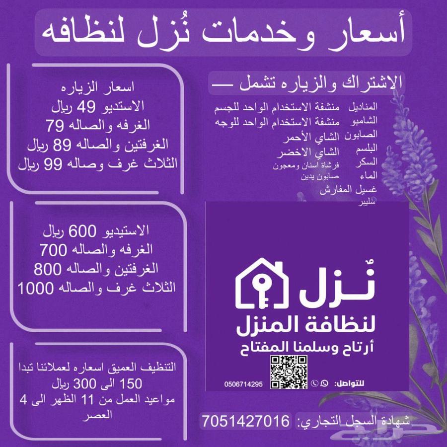 شركة تنظيف فلل وشقق مفروشة للايجار اليومي64572901237889110