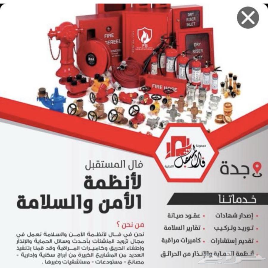 امن وسلامة للمباني والمحلات والعماير64582357396098110