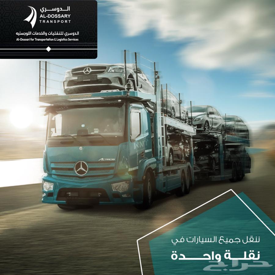 نقل سيارات -خدمه سريعه وامنة متواجدين 24 764572949171970111