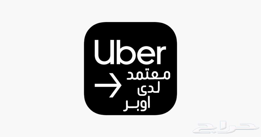 تسجيل في اوبر قبول فوري64582564848002110