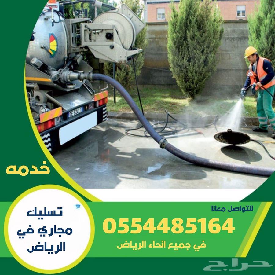 تسليك مجاري وشفط بيارات64582517720323110