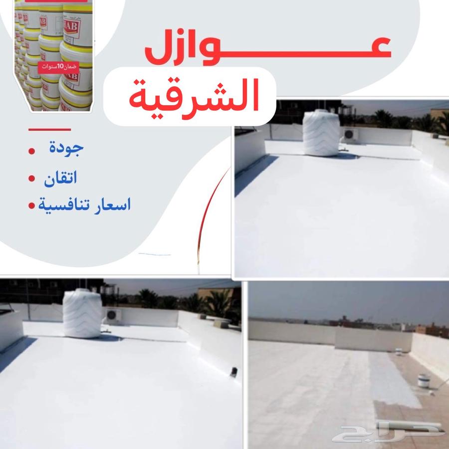 تركيب عوازل اسطح ضد تسرب المياه مع ضمان عشر سنوات64572901667715111