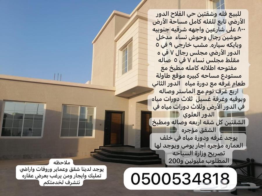 للبيع فله وشقتين مساحه 800 ع شارعين64582386970753110