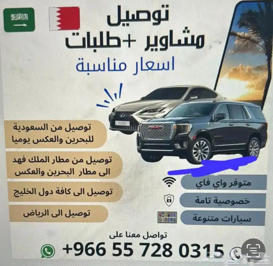 توصيل من والى البحرين64582471039490110