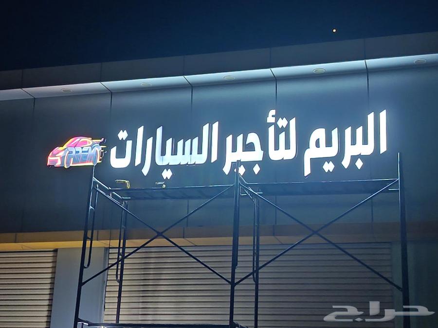 دعايه واعلان بيش صبياء صامطه ابو عريش هروب الدرب64572967421571110