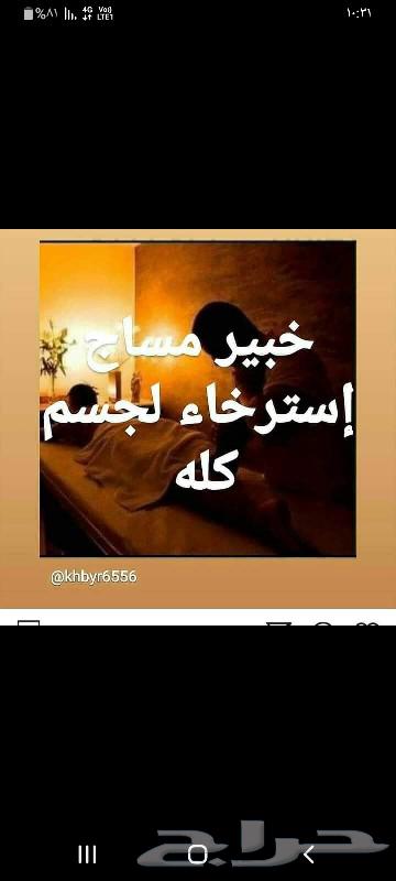 جلسات مساج زيارھ لنساء فقط ازالھ تعب ولارھاق64582486601346110