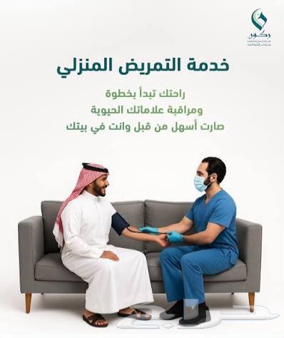 يوجد ممرضين وممرضات خلال 24  في خدماتكم64572900649347110