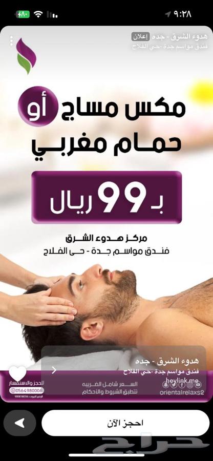 مساج بكل انواعه64582421589633110