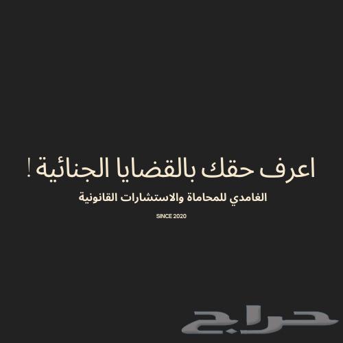 محامي جنائي - قضايا جنائية64572901560450110