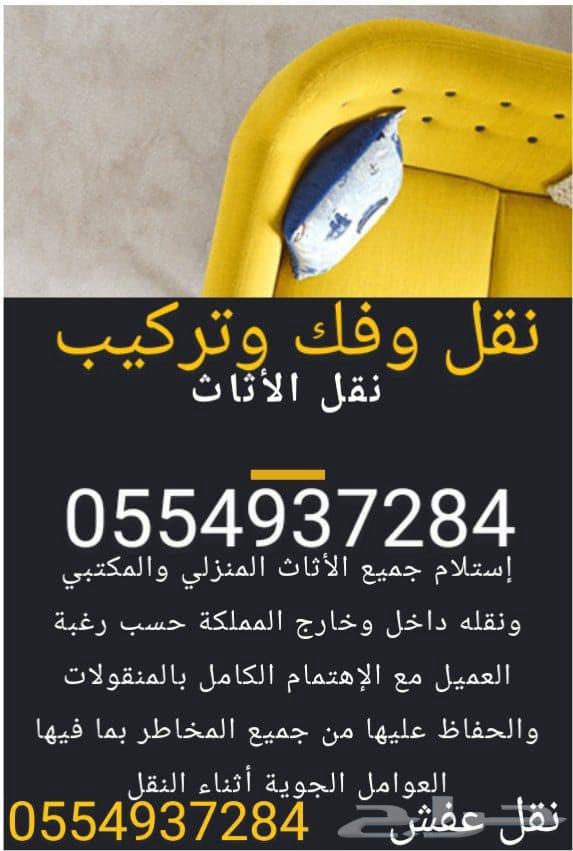 Furniture Moving, Furniture Relocation, Dismantling and Assembly Within and Outside Riyadh64582533037569110