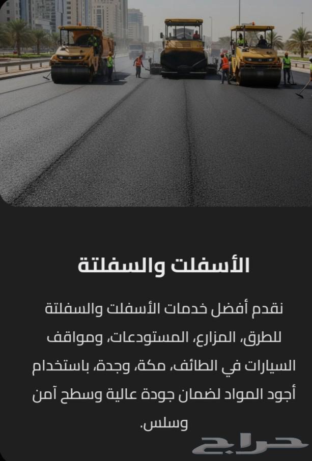 Asphalt contractor in Taif and Mecca64582596761986114