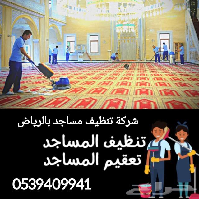 شركة تنظيف منازل بالرياض شركة تنظيف مجالس بالرياض64572966802049111
