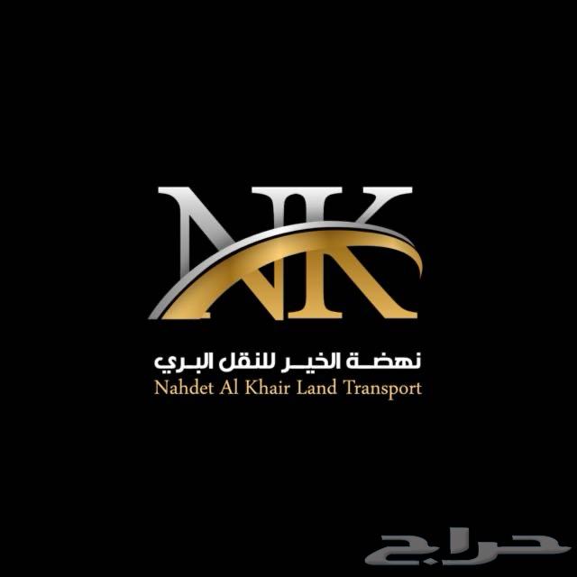 نهضة الخير للنقل داخل مدن وخارج يومي شهري سنوي64572966142082110