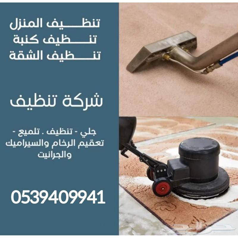 شركة تنظيف منازل بالرياض شركة تنظيف مجالس بالرياض64572966802049112