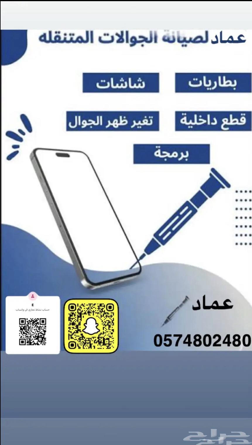 صيانة جوالات منزليه بسعر مميز64582486894081110