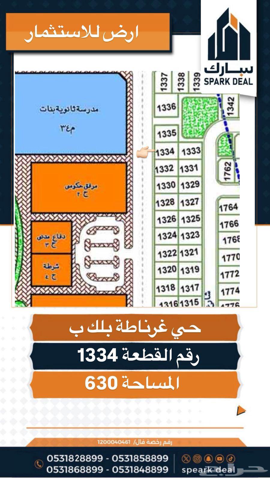 غرناطة - القدس الشرقي - المروج الشرقي - الضاحية - المساعدية64593937480450110
