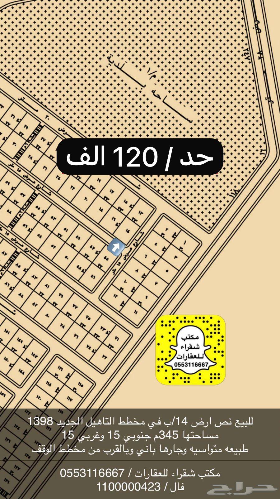 للبيع نص ارض في مخطط التأهيل الجديد 139864582387740289111