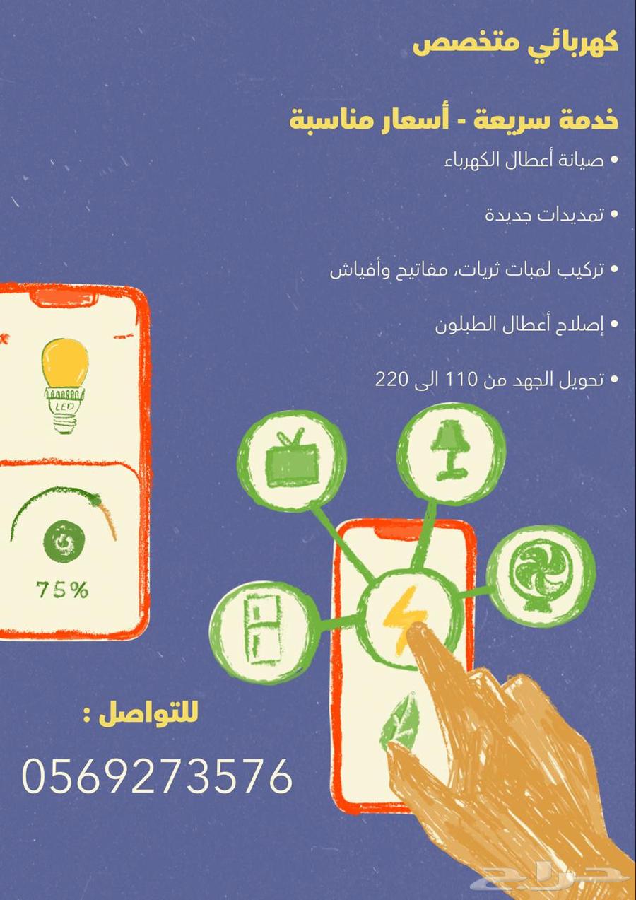 فني كهرباء64582470799105110