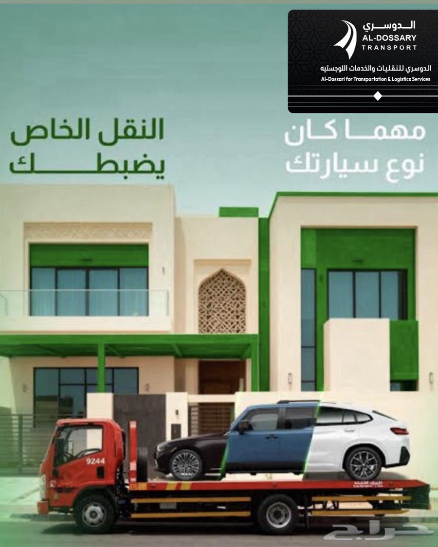 نقل سيارات -خدمه سريعه وامنة متواجدين 24 764572949171970110