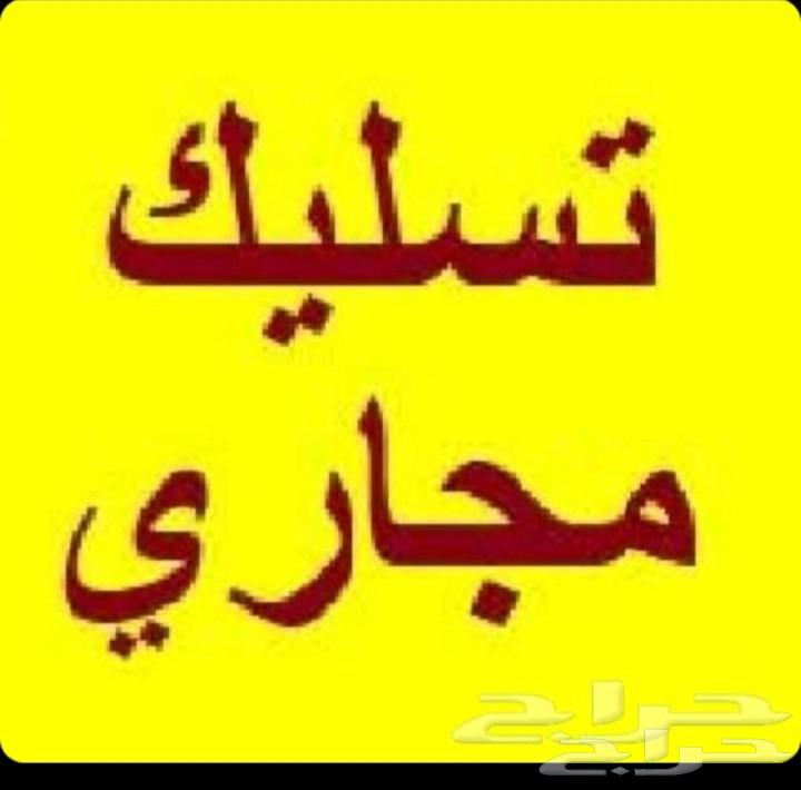 شركة تسليك مجاري بخميس مشيط وابها واحد رفيده والواديبن وتندح64592696846466111