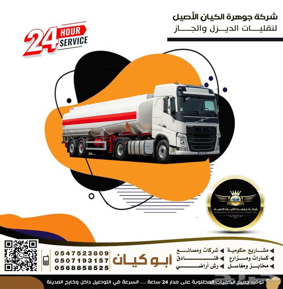 Diesel transportation inside and outside Mecca and Jeddah64589542016387110