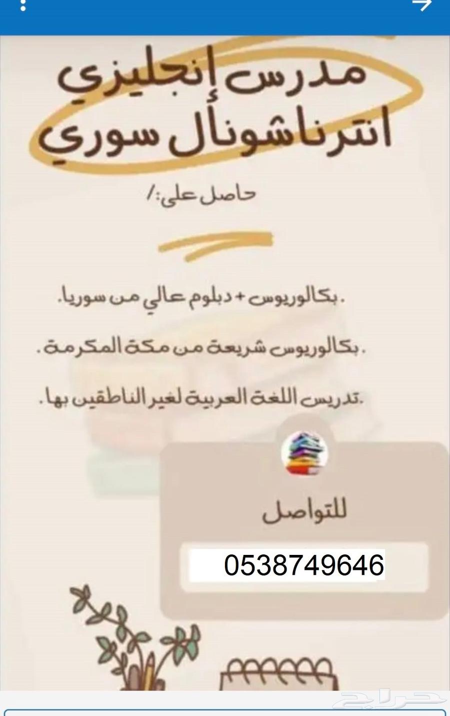 مدرس لغة انجليزية64589556849155110