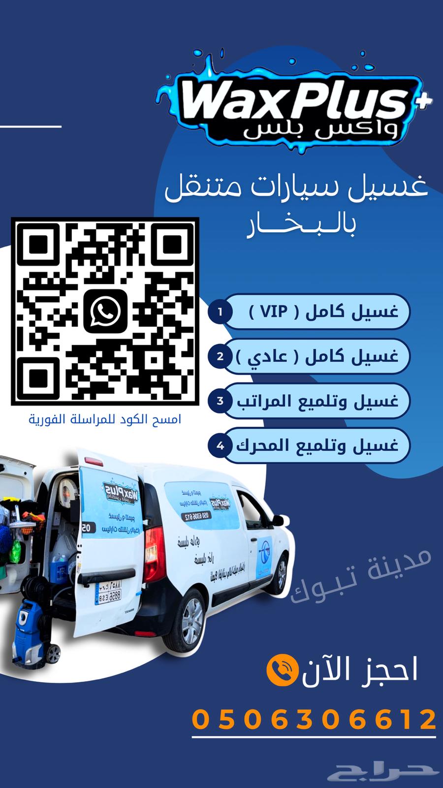 غسيل سيارات متنقل ( نجيك بمكانك ) تبوك64589655846915110