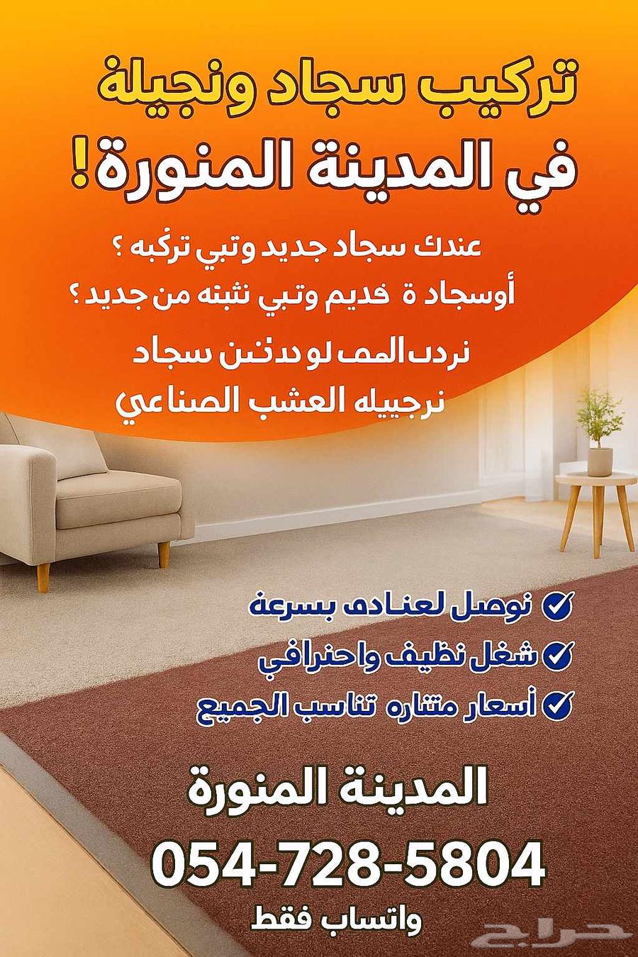 تركيب وصيانة موكيت القديم والجديد   فنادق  شقق  مجالس64589556874371110