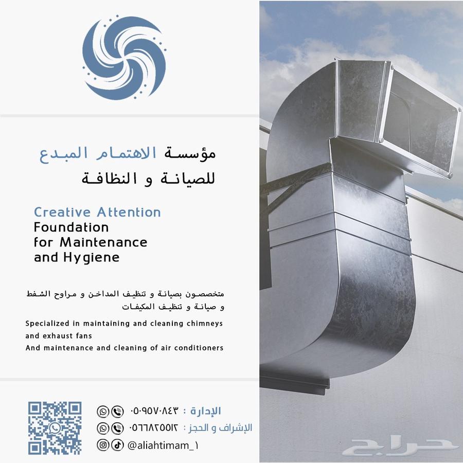 تنظيف مداخن و هودات و دكتات المطاعم64589571603073110