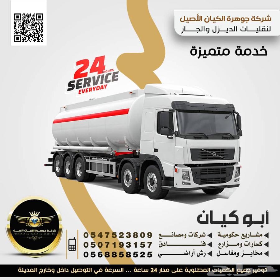 نقليات ديزل داخل وخارج مكه64582724491266110