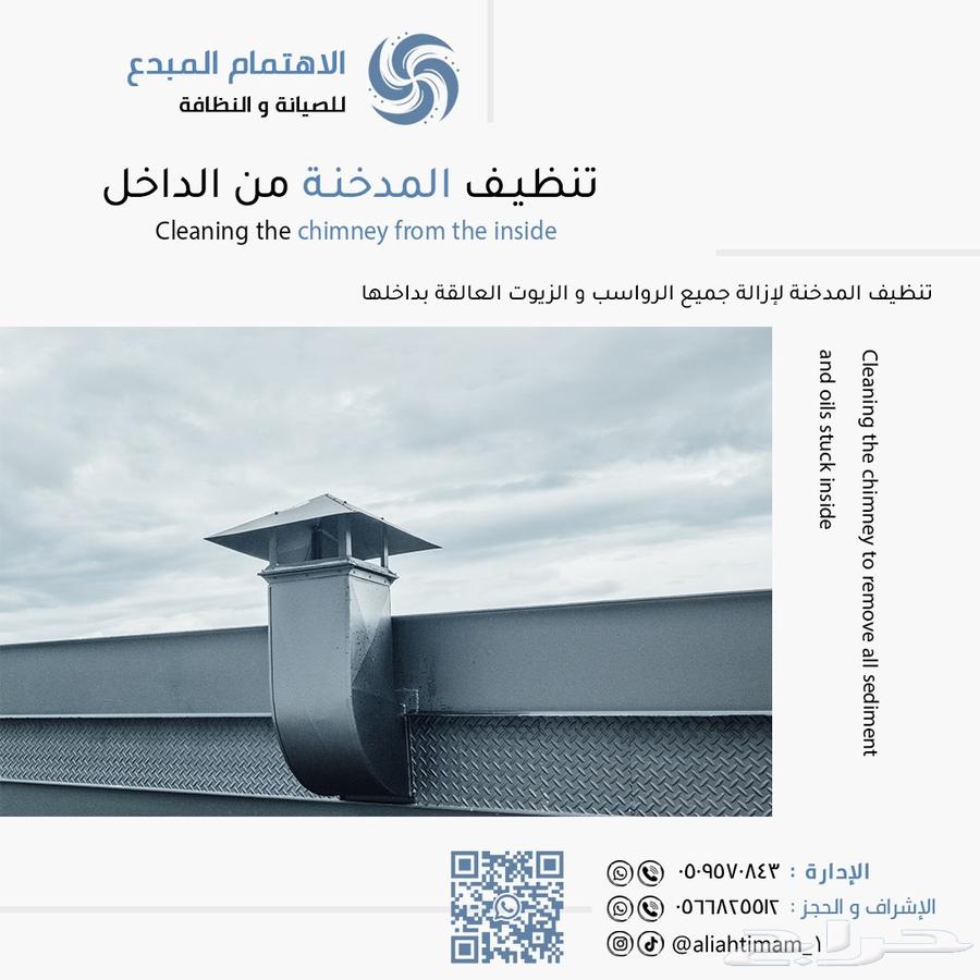 تنظيف مداخن و هودات و دكتات المطاعم64589571603073111