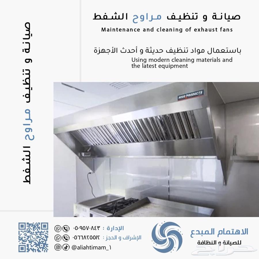 تنظيف مداخن و هودات و دكتات المطاعم64589571603073112
