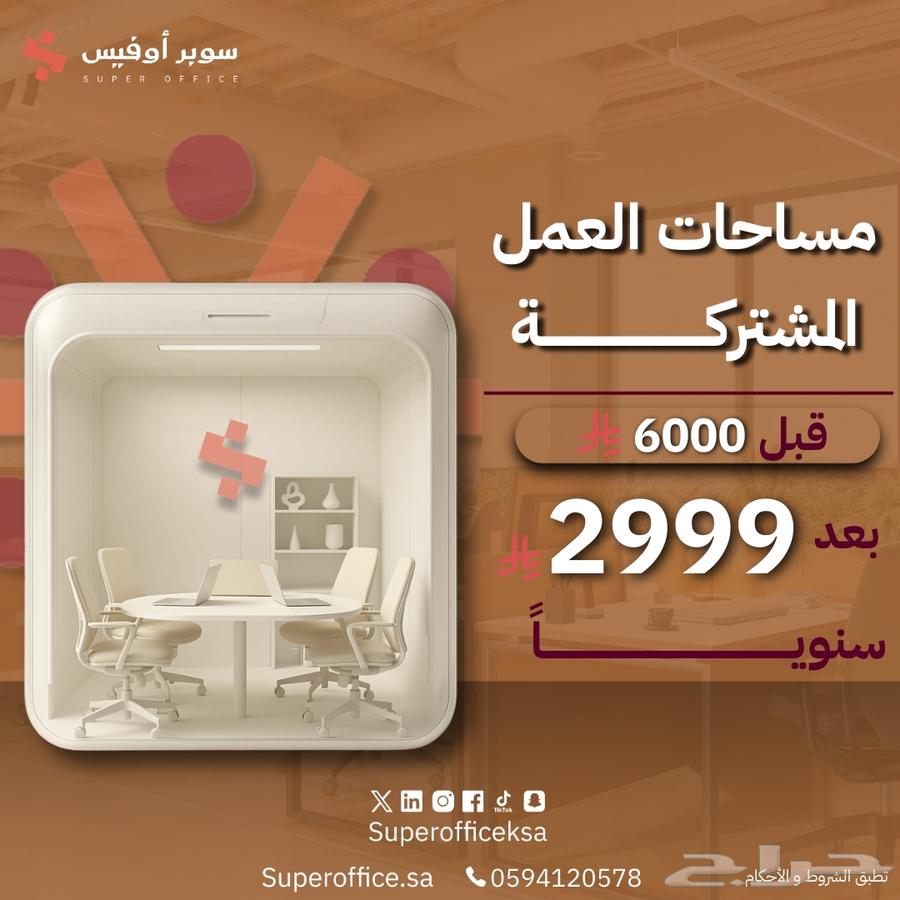 Offices with fiery offers you can't miss64589569536259114