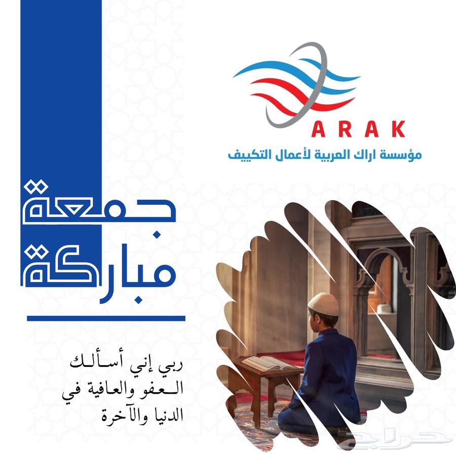 اراك العربية لاعمال التكيف والتبريد64582771400451113