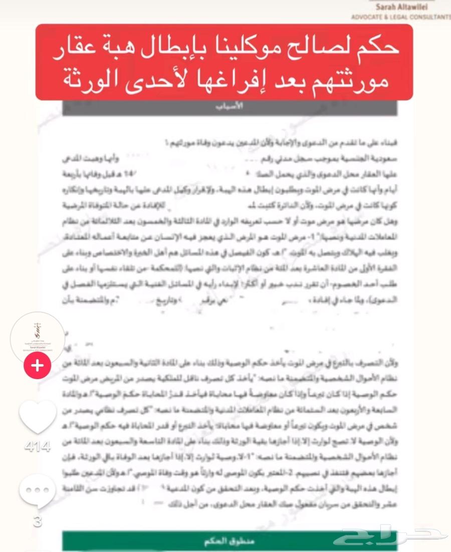 تعتز المحاميه ساره الطويلعي في خدمتكم بالامور القانونية64589584733442111